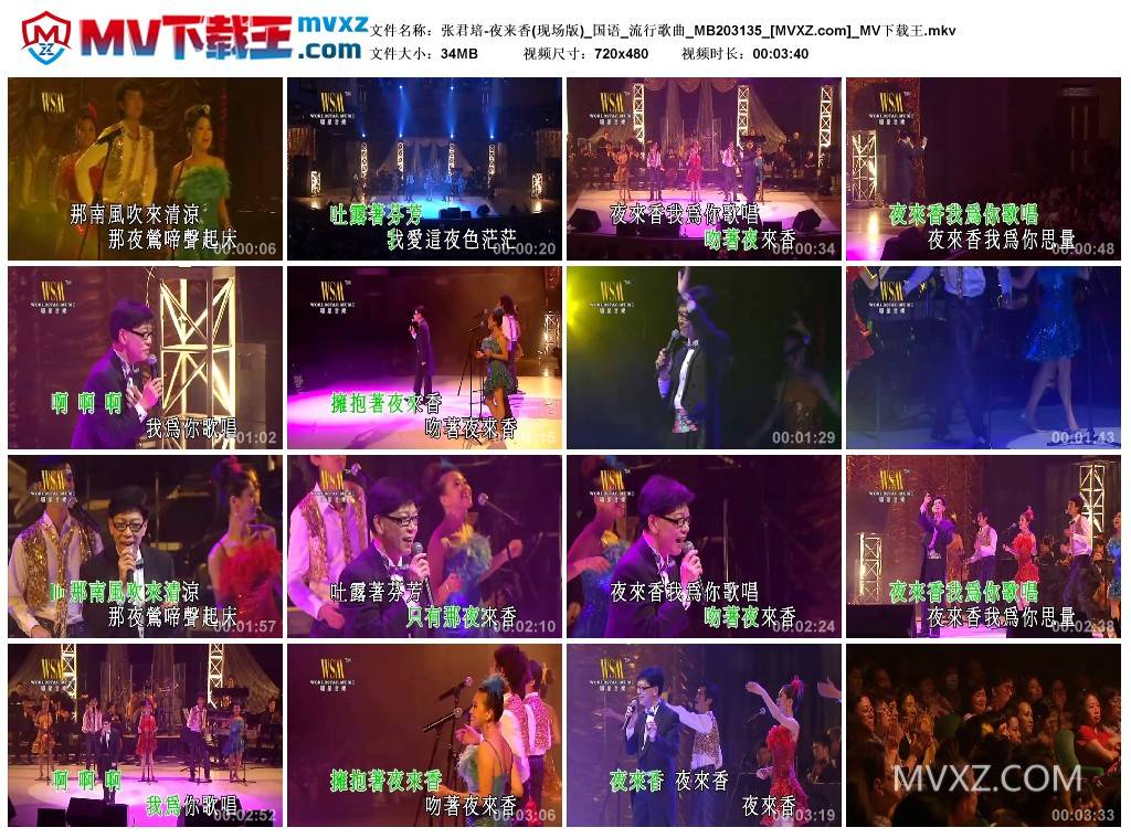 张君培-夜来香(现场版)_国语_流行歌曲_MB203135